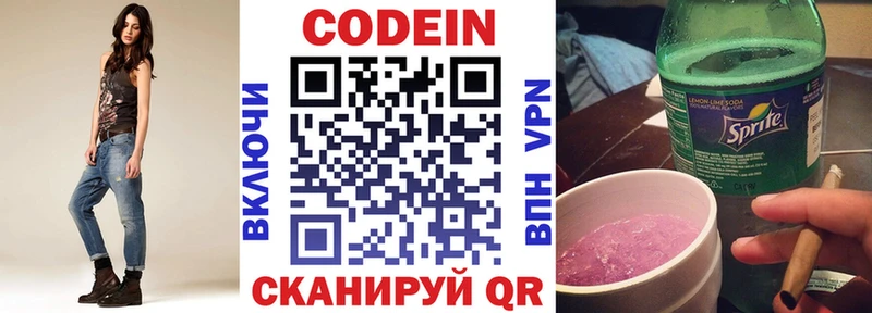 Кодеин Purple Drank  Канск 